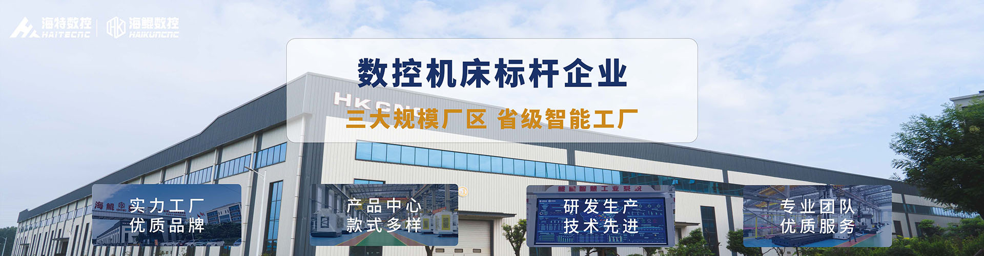 數控加工中心